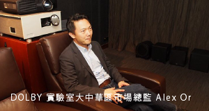 AV Consultant Dolby Atmos 杜比